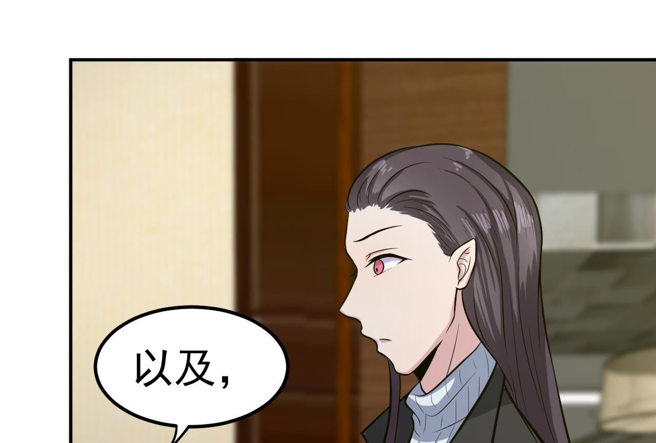 《异界代理人2镇妖夺魂》第61话 换个玩法 第19页
