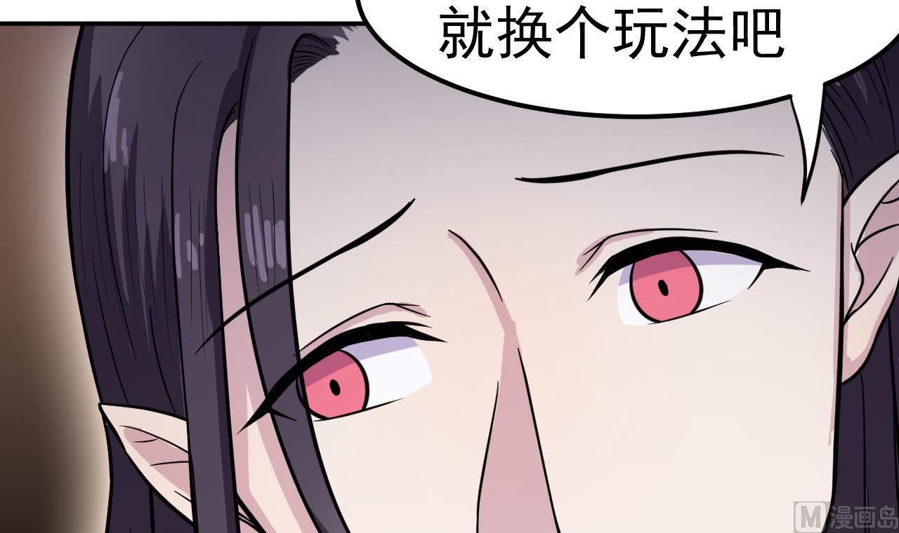 《异界代理人2镇妖夺魂》第61话 换个玩法 第33页