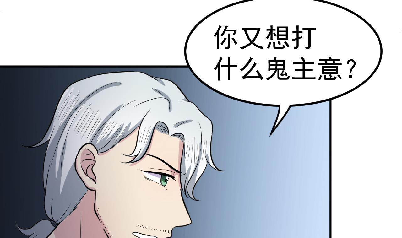 《异界代理人2镇妖夺魂》第61话 换个玩法 第35页