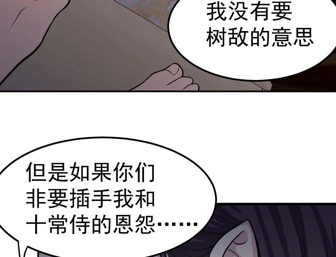 《异界代理人2镇妖夺魂》第60话 游戏 第11页