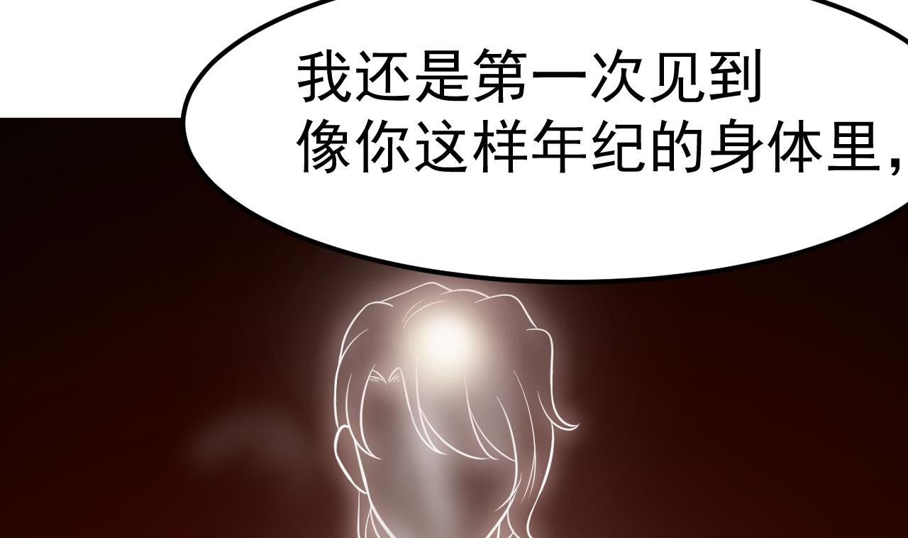 《异界代理人2镇妖夺魂》第60话 游戏 第25页