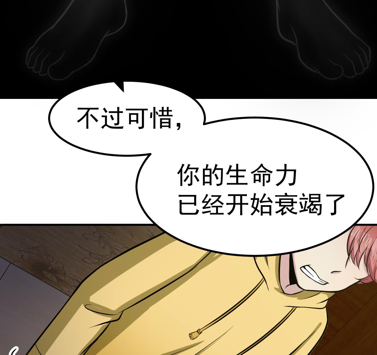 《异界代理人2镇妖夺魂》第60话 游戏 第29页