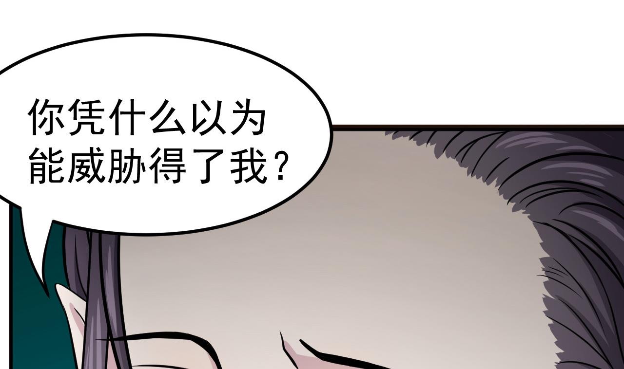 《异界代理人2镇妖夺魂》第60话 游戏 第31页
