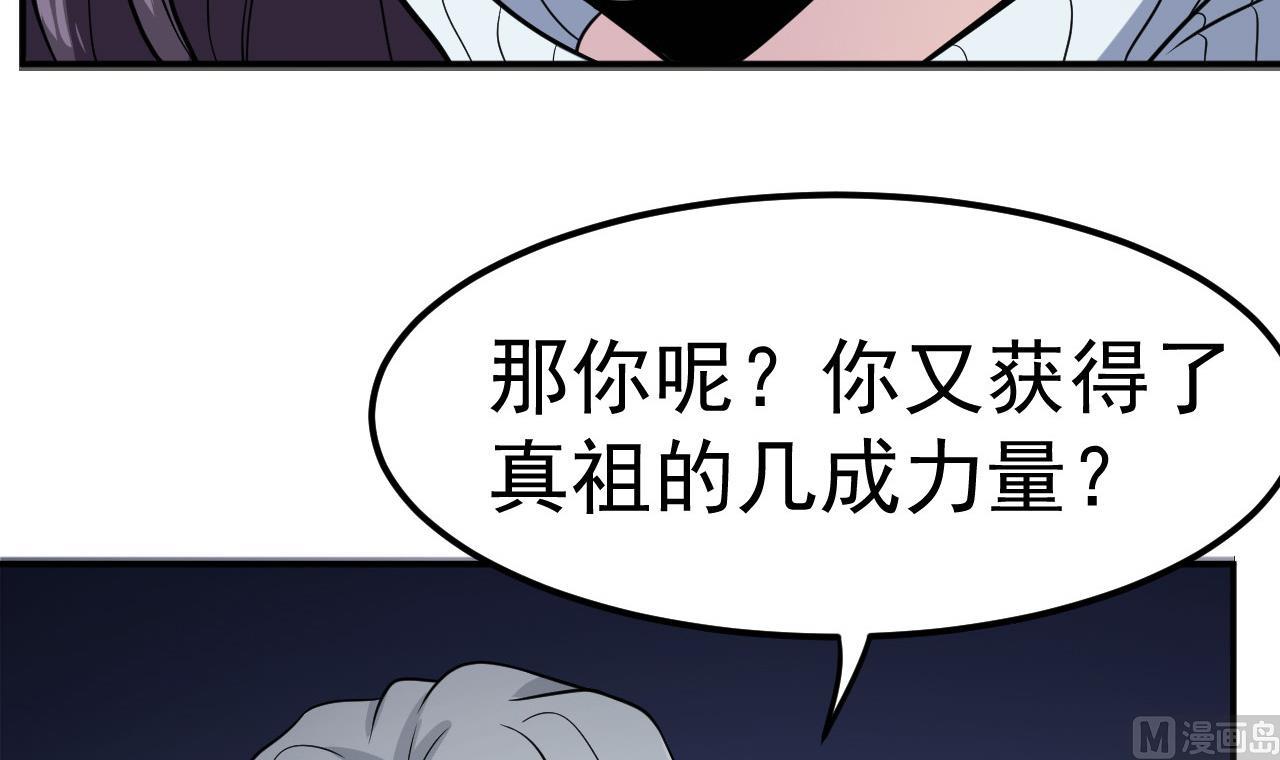 《异界代理人2镇妖夺魂》第60话 游戏 第33页