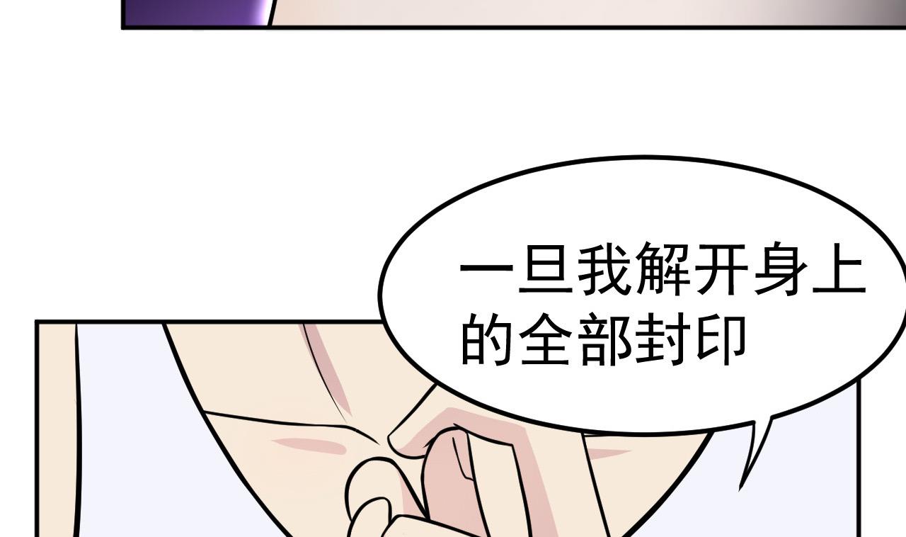 《异界代理人2镇妖夺魂》第60话 游戏 第37页