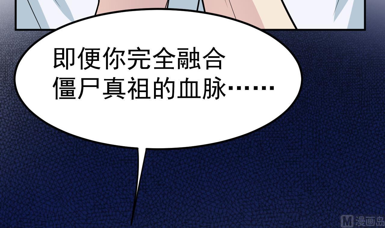《异界代理人2镇妖夺魂》第60话 游戏 第39页