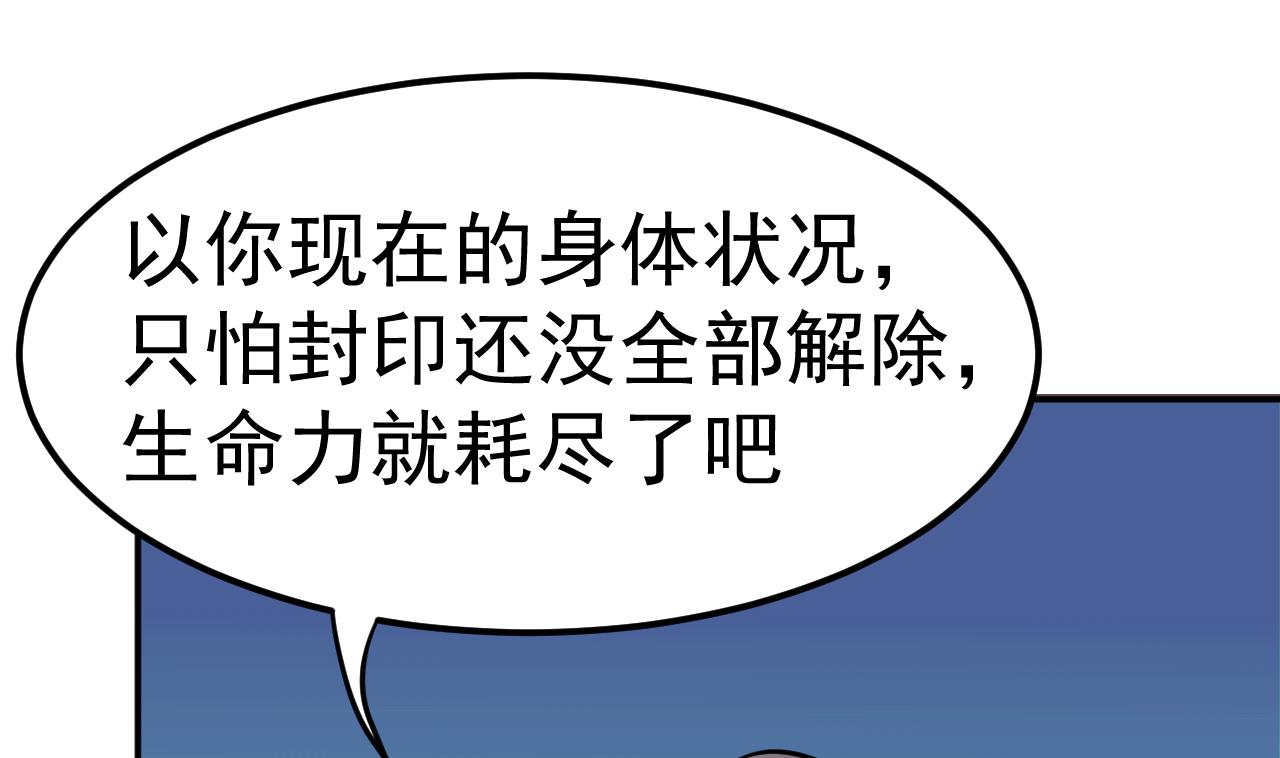 《异界代理人2镇妖夺魂》第60话 游戏 第46页