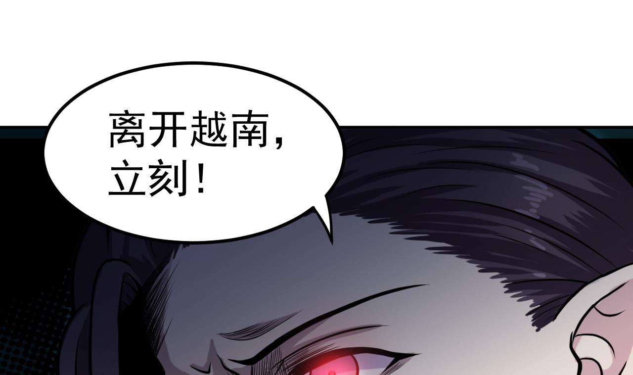 《异界代理人2镇妖夺魂》第60话 游戏 第4页