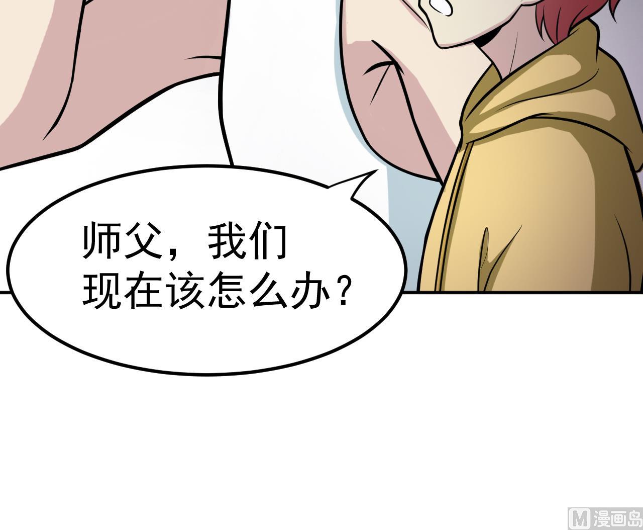 《异界代理人2镇妖夺魂》第62话 好地方 第45页