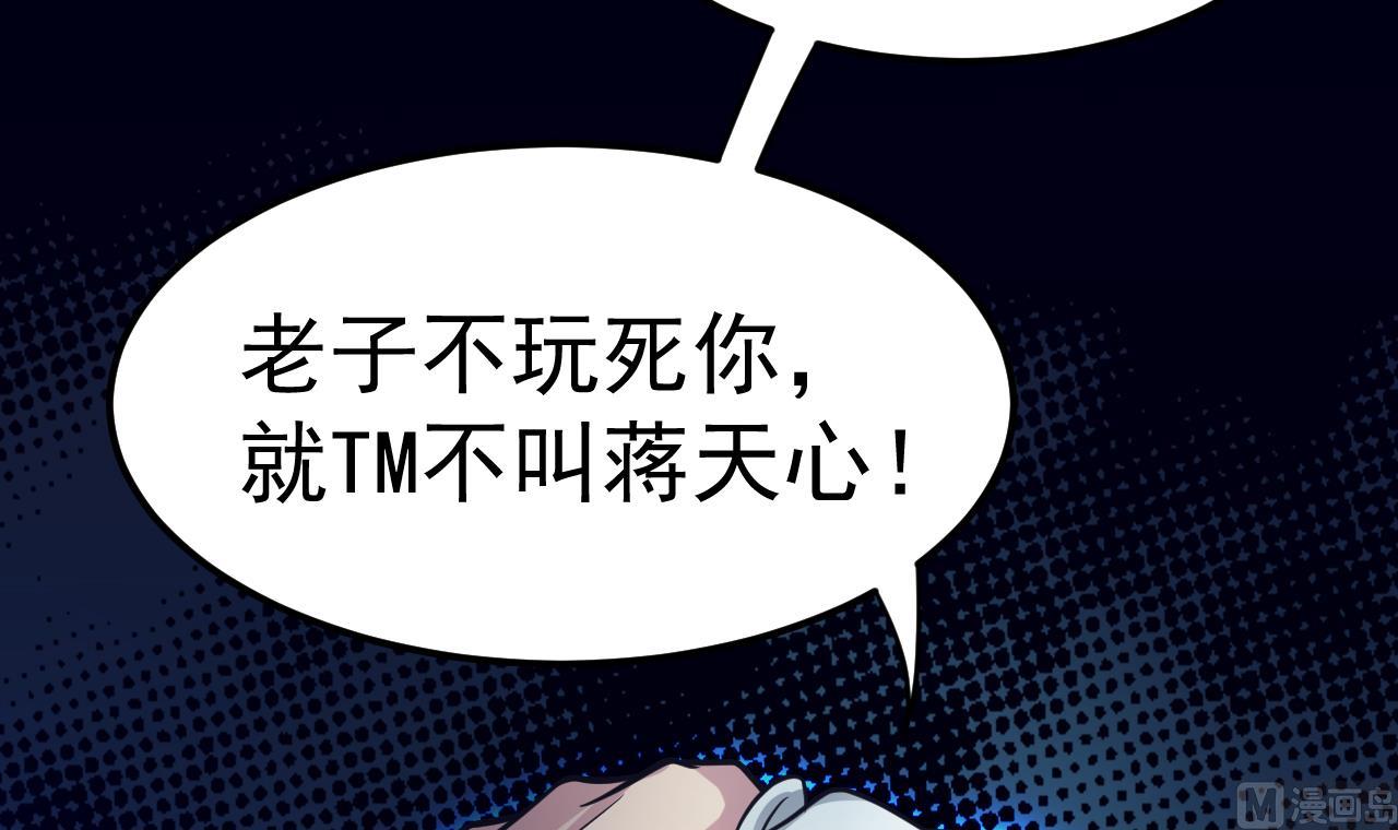 《异界代理人2镇妖夺魂》第62话 好地方 第48页