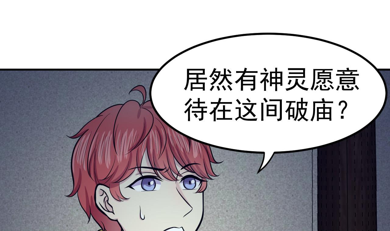 《异界代理人2镇妖夺魂》第63话 三头 第40页