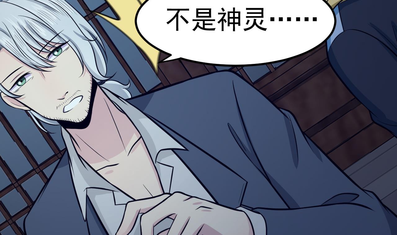 《异界代理人2镇妖夺魂》第63话 三头 第49页