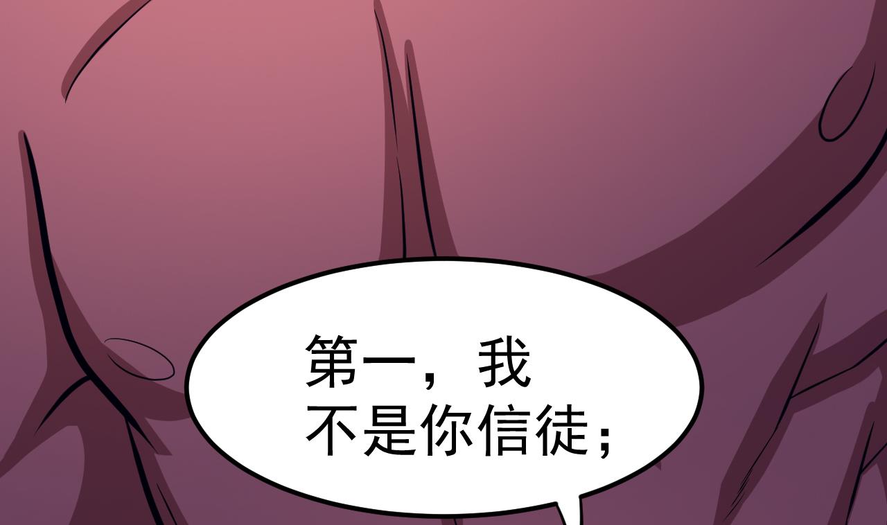 《异界代理人2镇妖夺魂》第64话 鬼气 第35页
