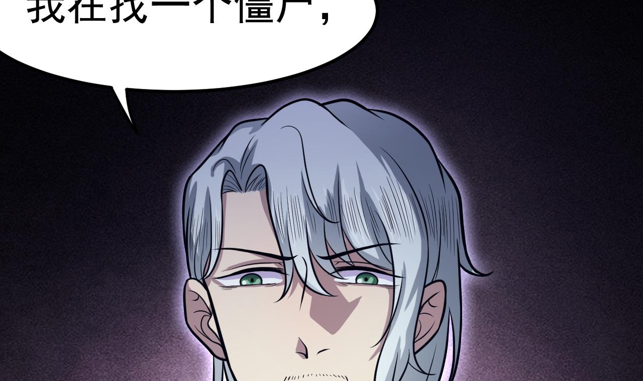 《异界代理人2镇妖夺魂》第65话 飞头降 第26页
