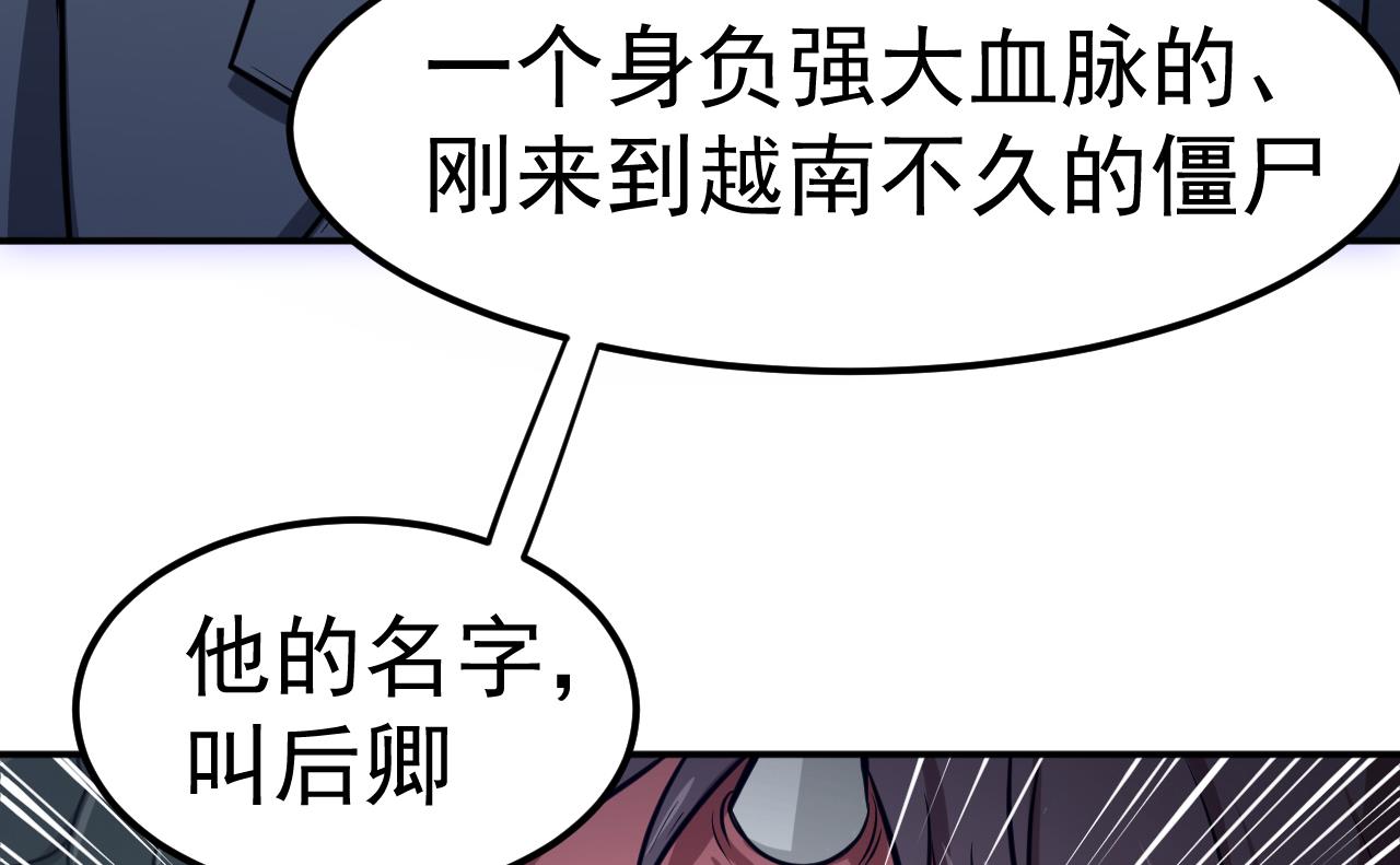 《异界代理人2镇妖夺魂》第65话 飞头降 第28页