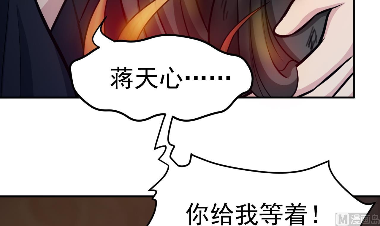 《异界代理人2镇妖夺魂》第67话 危机 第39页