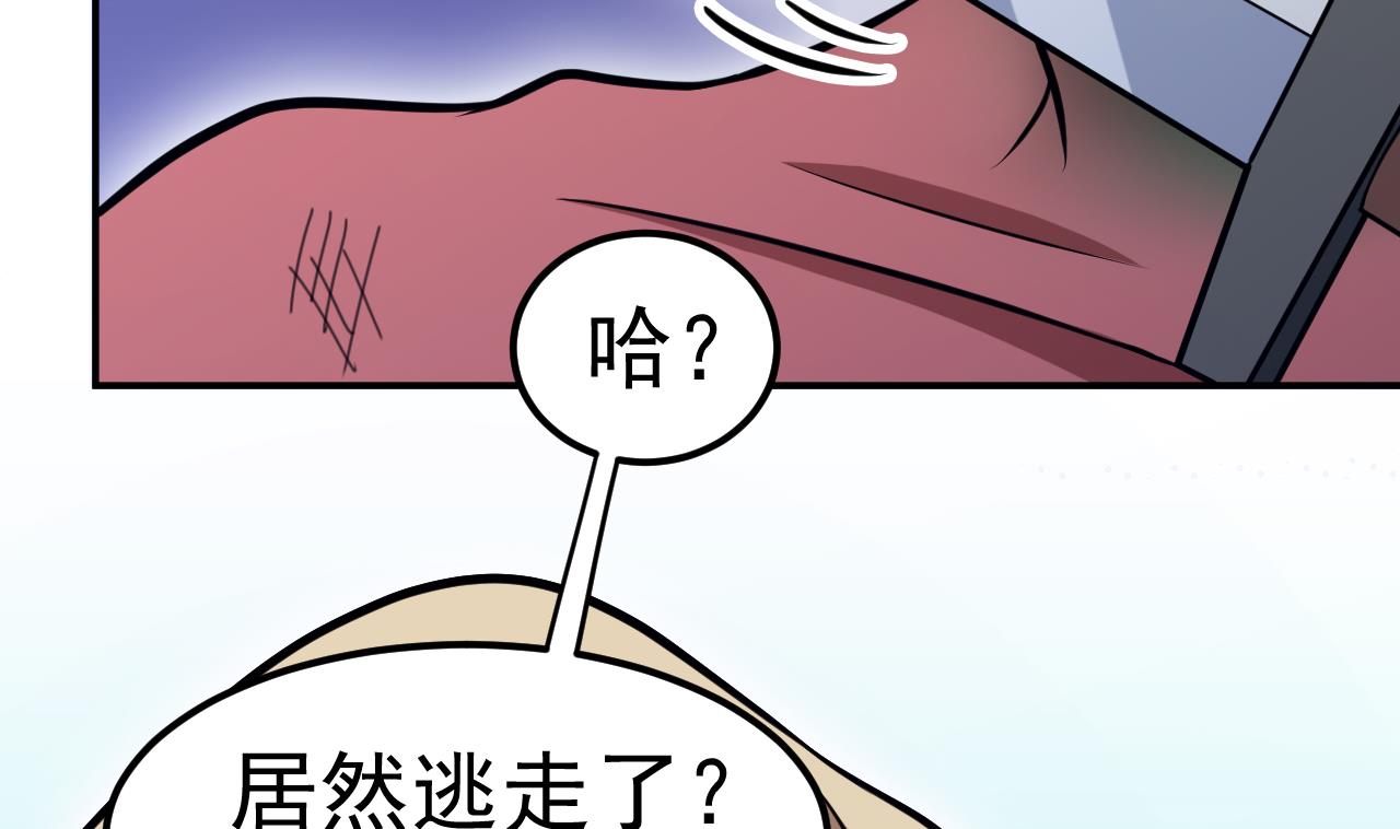 《异界代理人2镇妖夺魂》第67话 危机 第49页