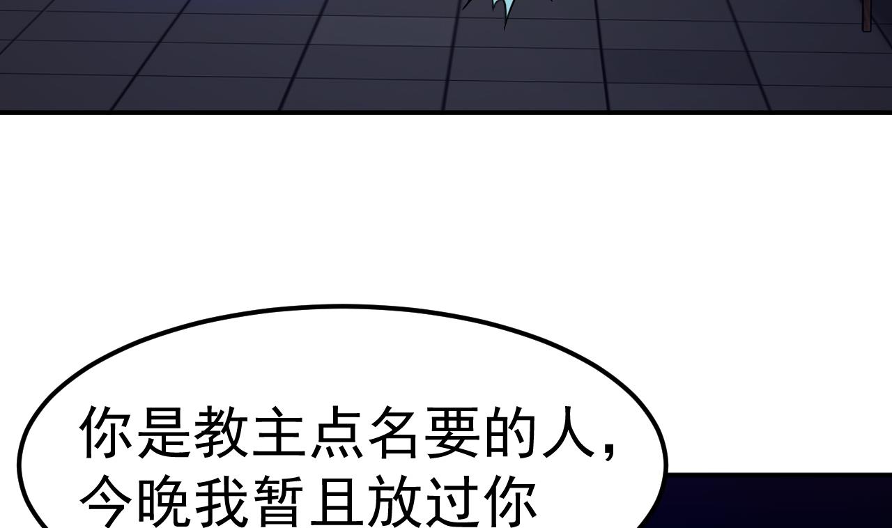 《异界代理人2镇妖夺魂》第66话 敢跑就削你！ 第19页