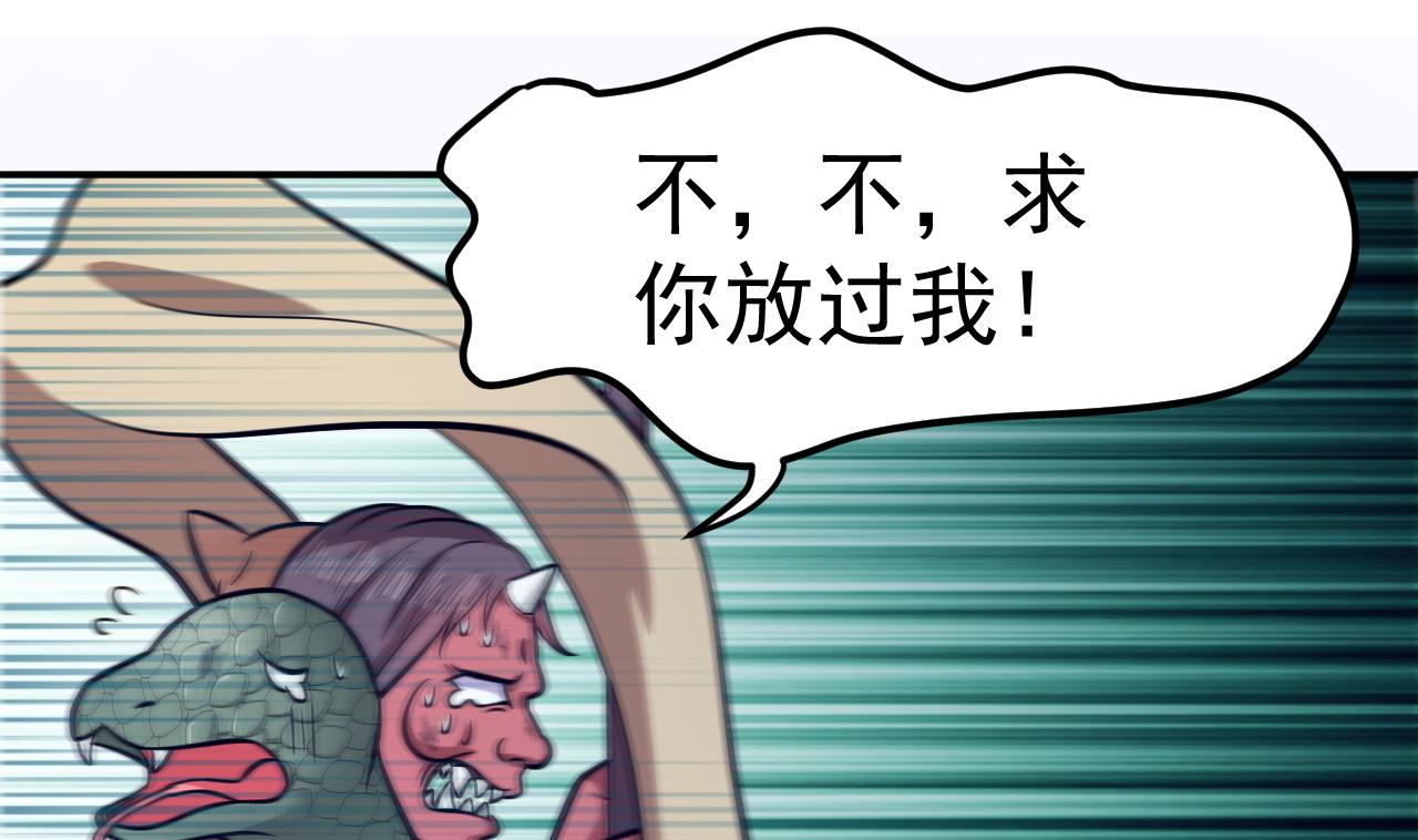 《异界代理人2镇妖夺魂》第66话 敢跑就削你！ 第32页