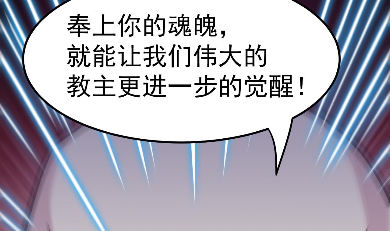 《异界代理人2镇妖夺魂》第66话 敢跑就削你！ 第34页