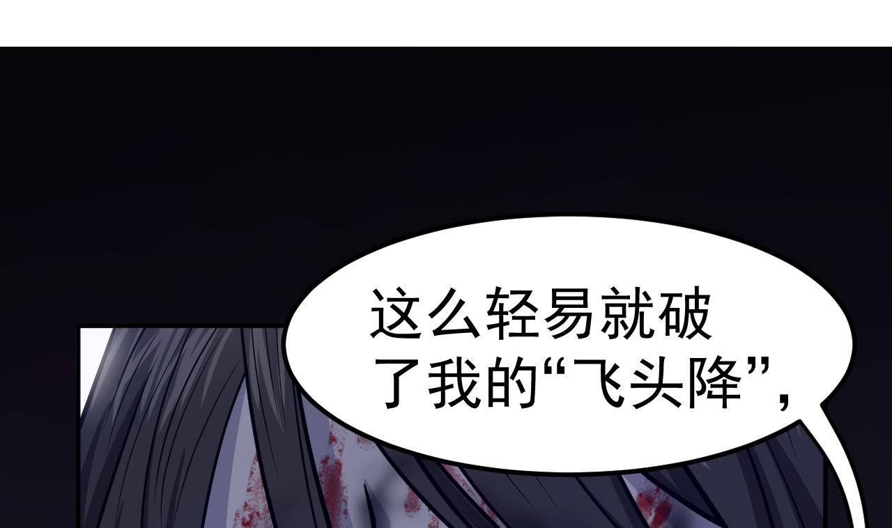 《异界代理人2镇妖夺魂》第66话 敢跑就削你！ 第4页