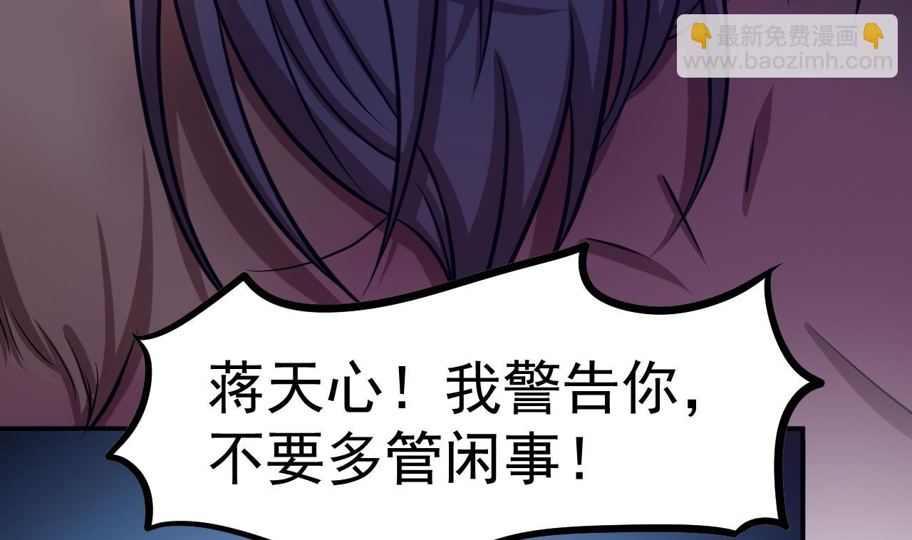 《异界代理人2镇妖夺魂》第66话 敢跑就削你！ 第50页