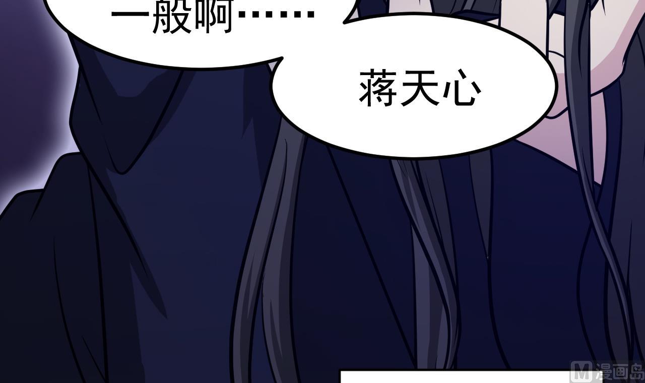《异界代理人2镇妖夺魂》第66话 敢跑就削你！ 第9页