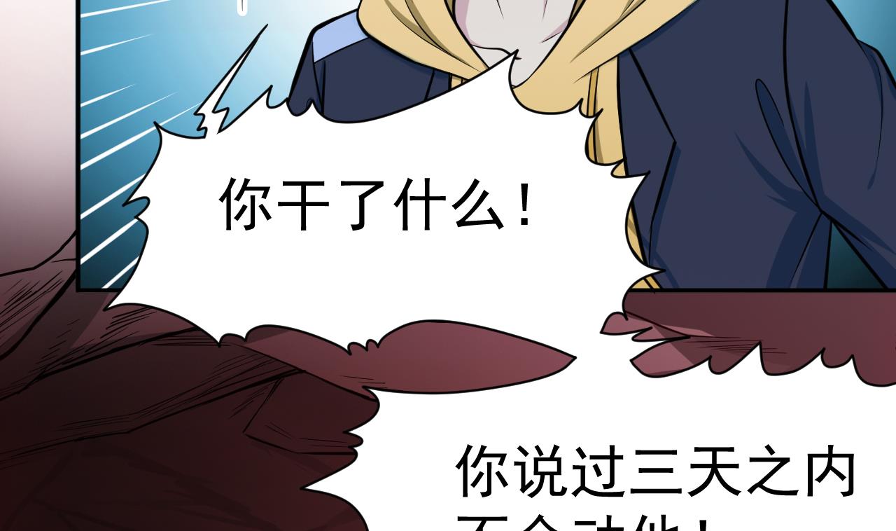 《异界代理人2镇妖夺魂》第71话 解封 第23页