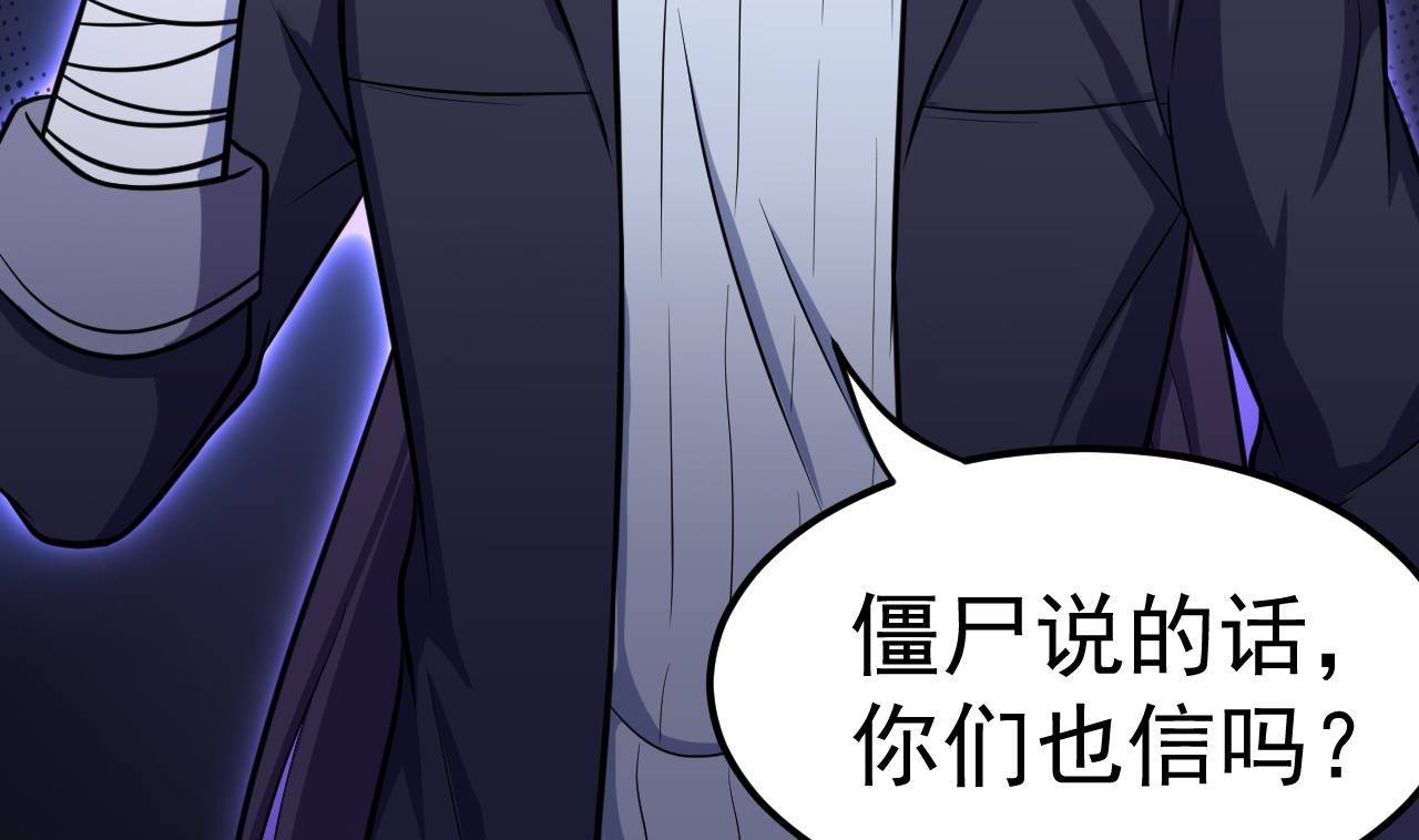 《异界代理人2镇妖夺魂》第71话 解封 第31页