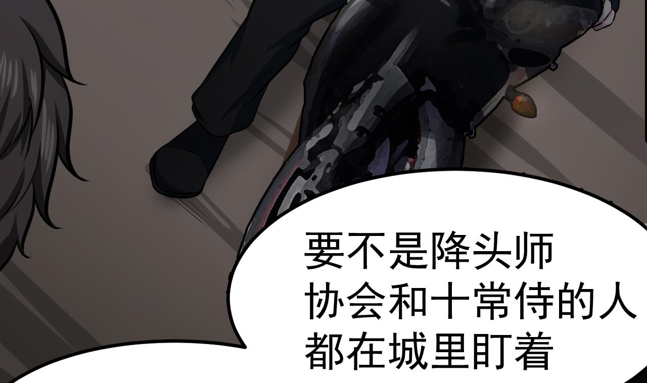 《异界代理人2镇妖夺魂》第71话 解封 第35页