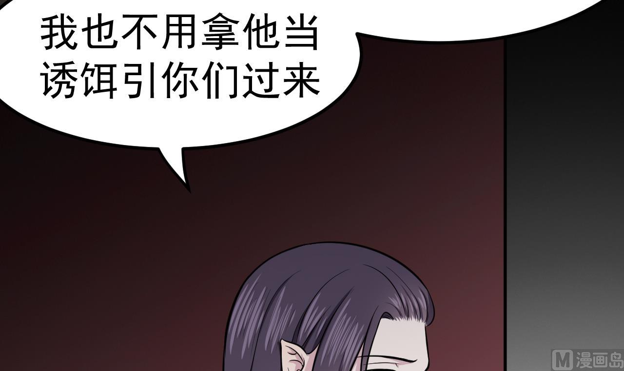 《异界代理人2镇妖夺魂》第71话 解封 第36页