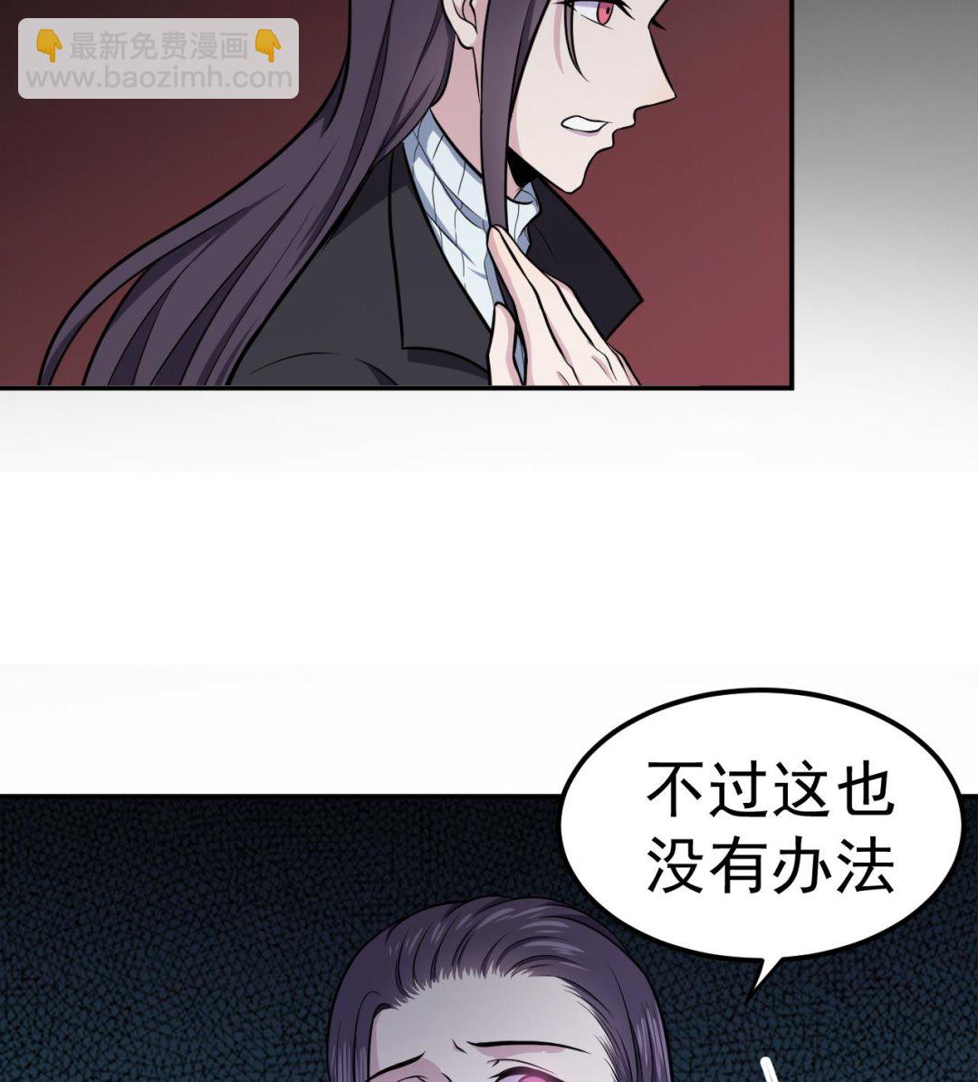 《异界代理人2镇妖夺魂》第71话 解封 第37页