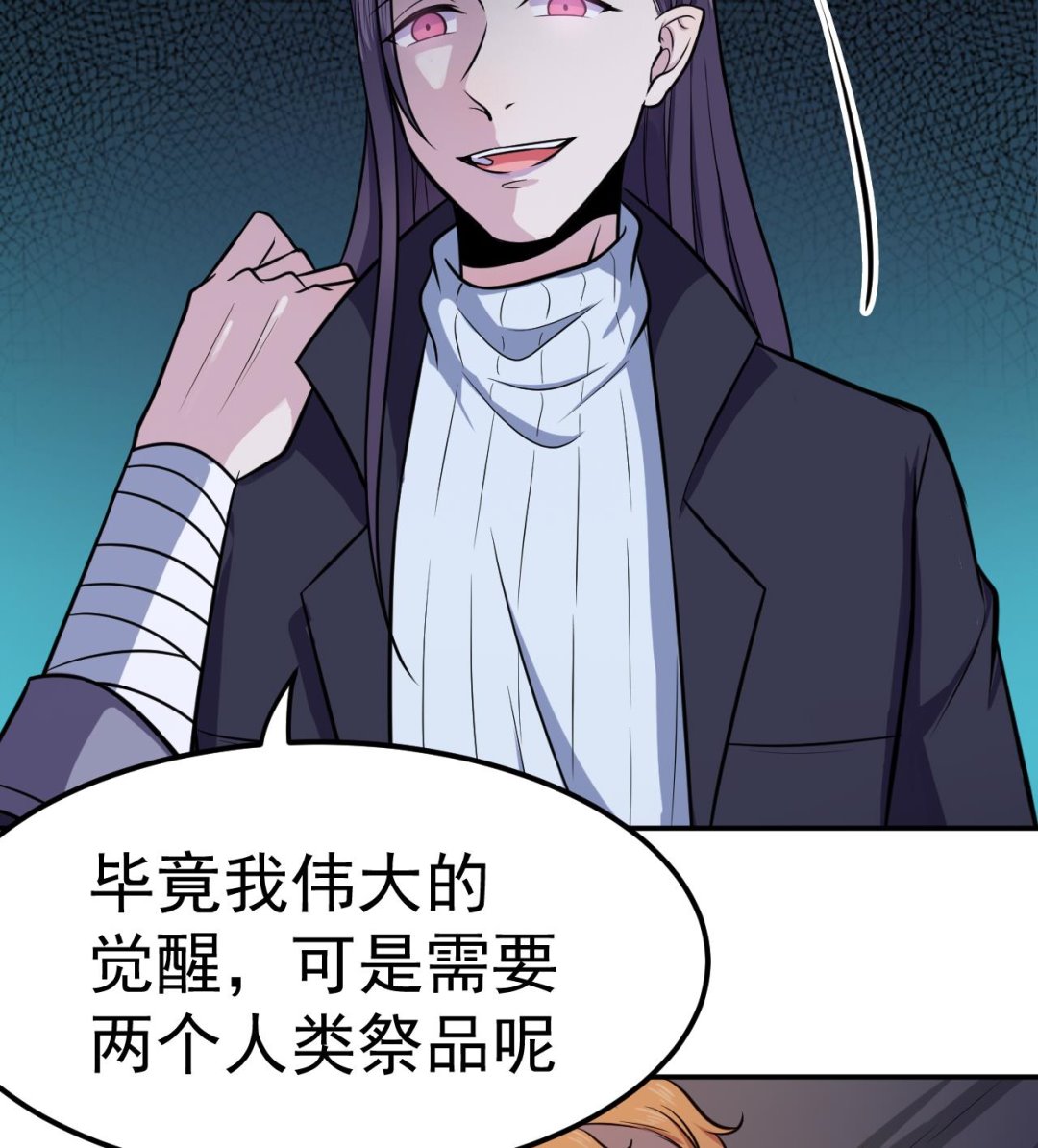 《异界代理人2镇妖夺魂》第71话 解封 第38页