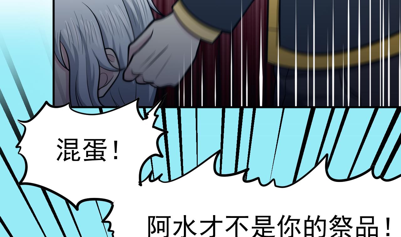 《异界代理人2镇妖夺魂》第71话 解封 第41页