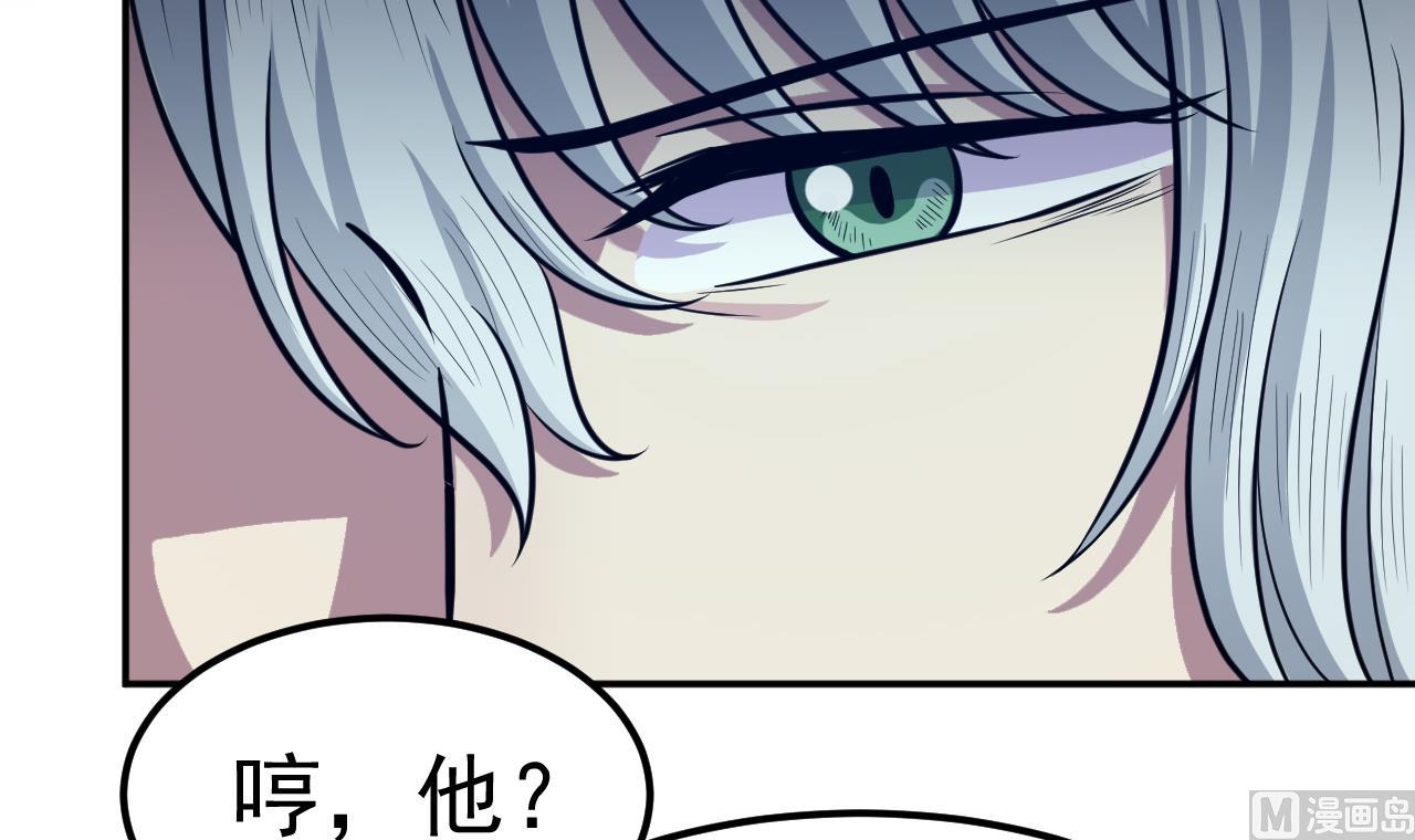 《异界代理人2镇妖夺魂》第71话 解封 第48页