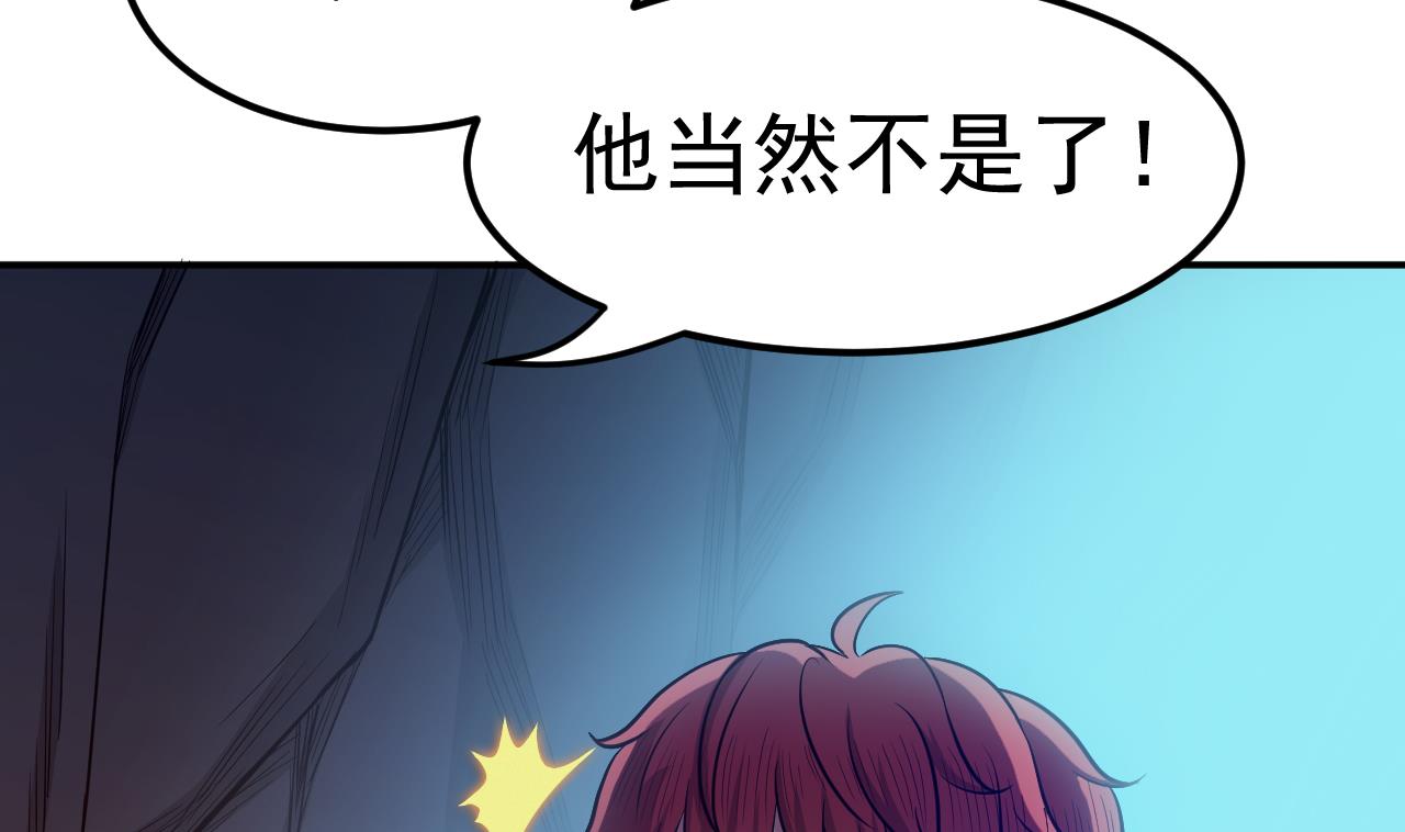 《异界代理人2镇妖夺魂》第71话 解封 第49页