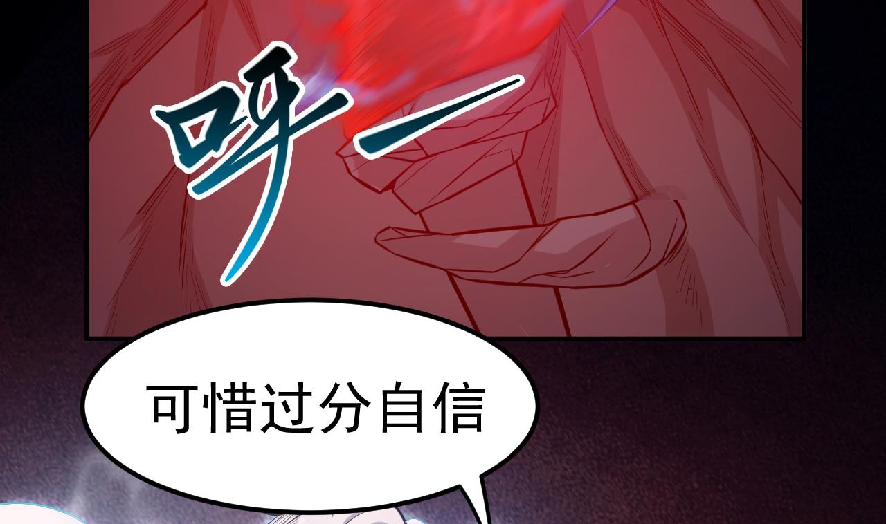 《异界代理人2镇妖夺魂》第71话 解封 第8页
