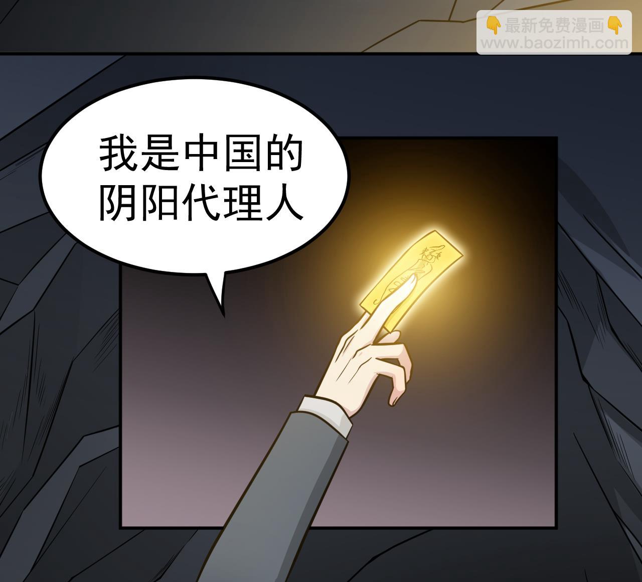《异界代理人2镇妖夺魂》第69话 谈买卖 第43页