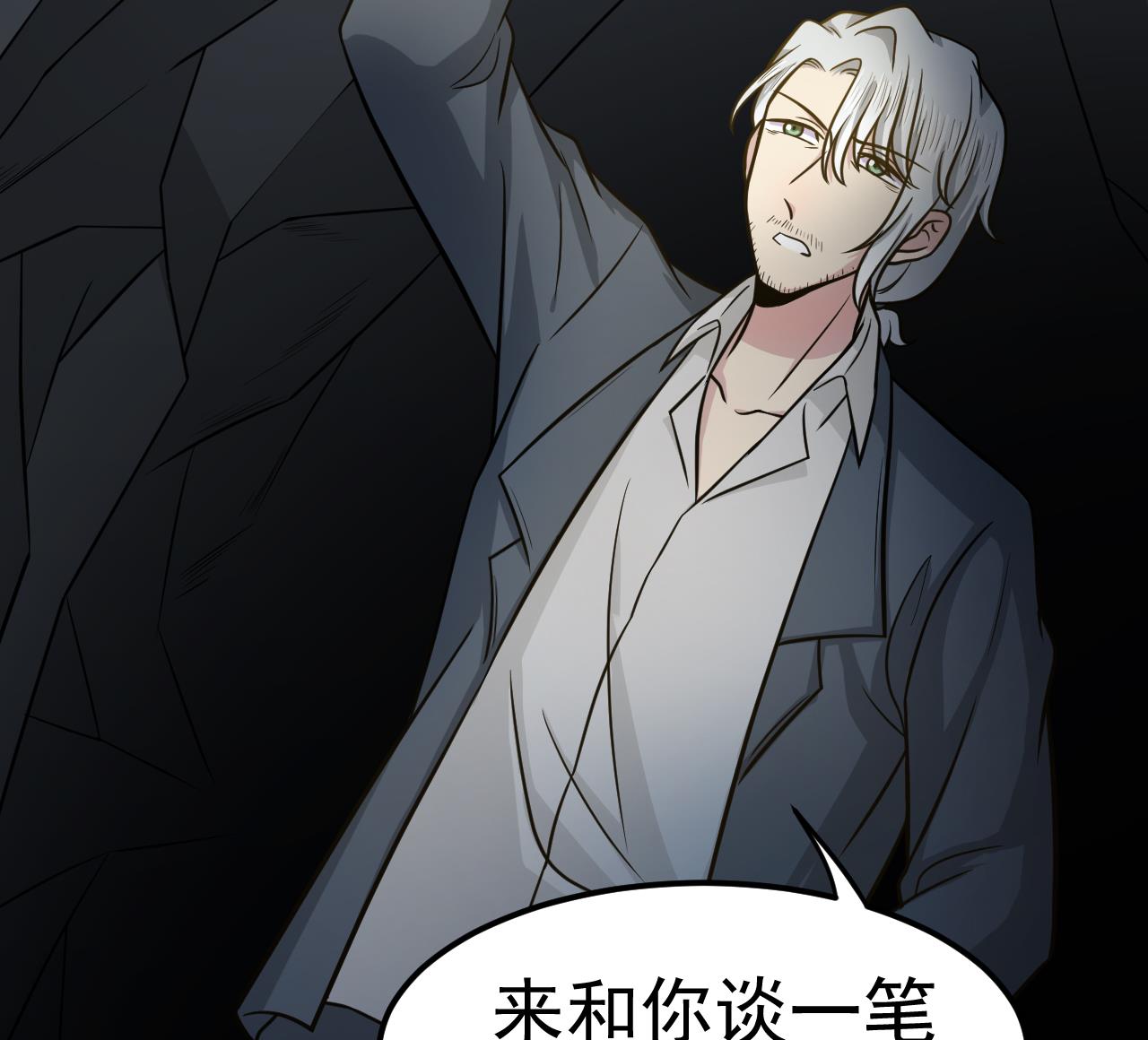 《异界代理人2镇妖夺魂》第69话 谈买卖 第44页