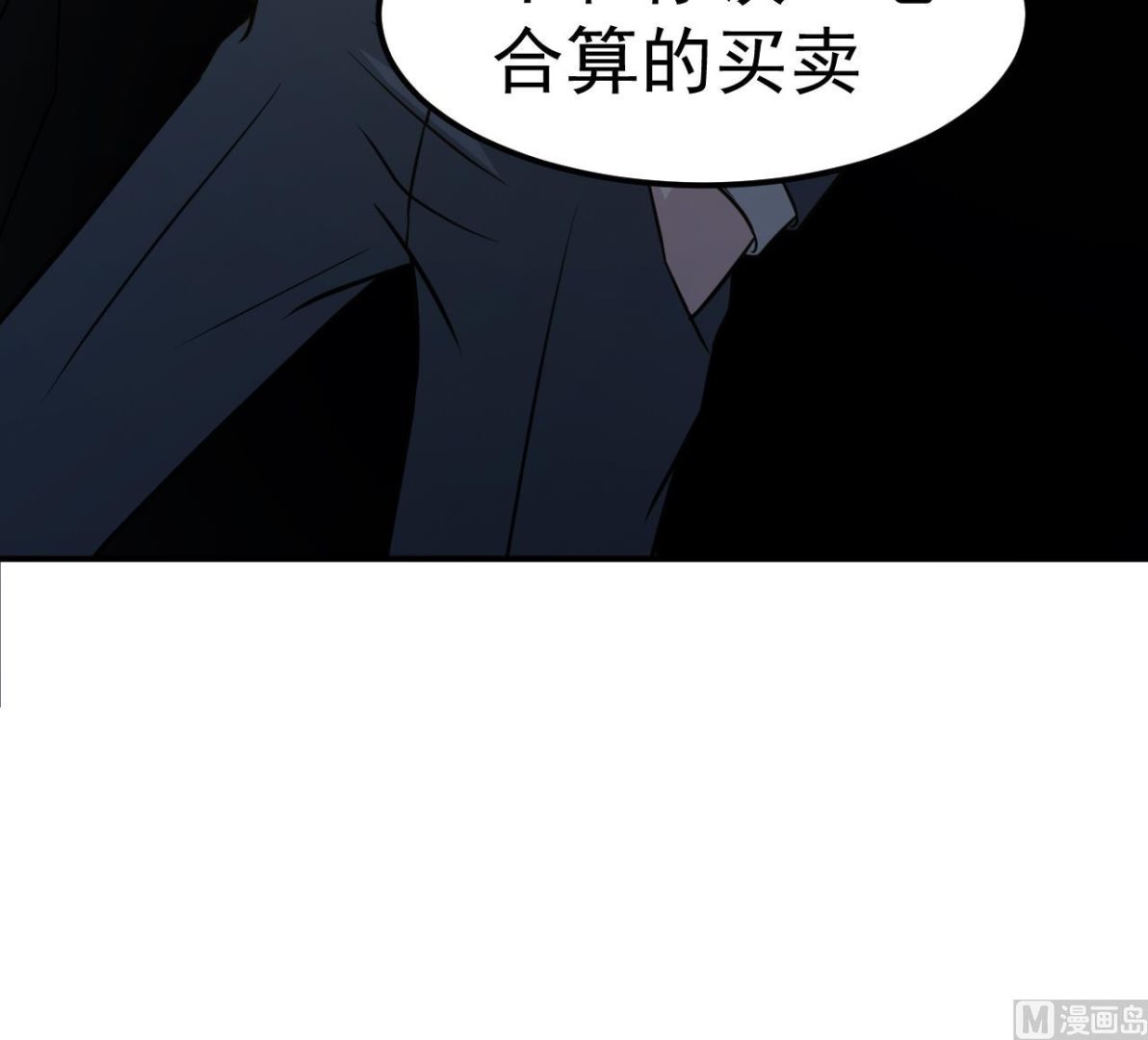《异界代理人2镇妖夺魂》第69话 谈买卖 第45页