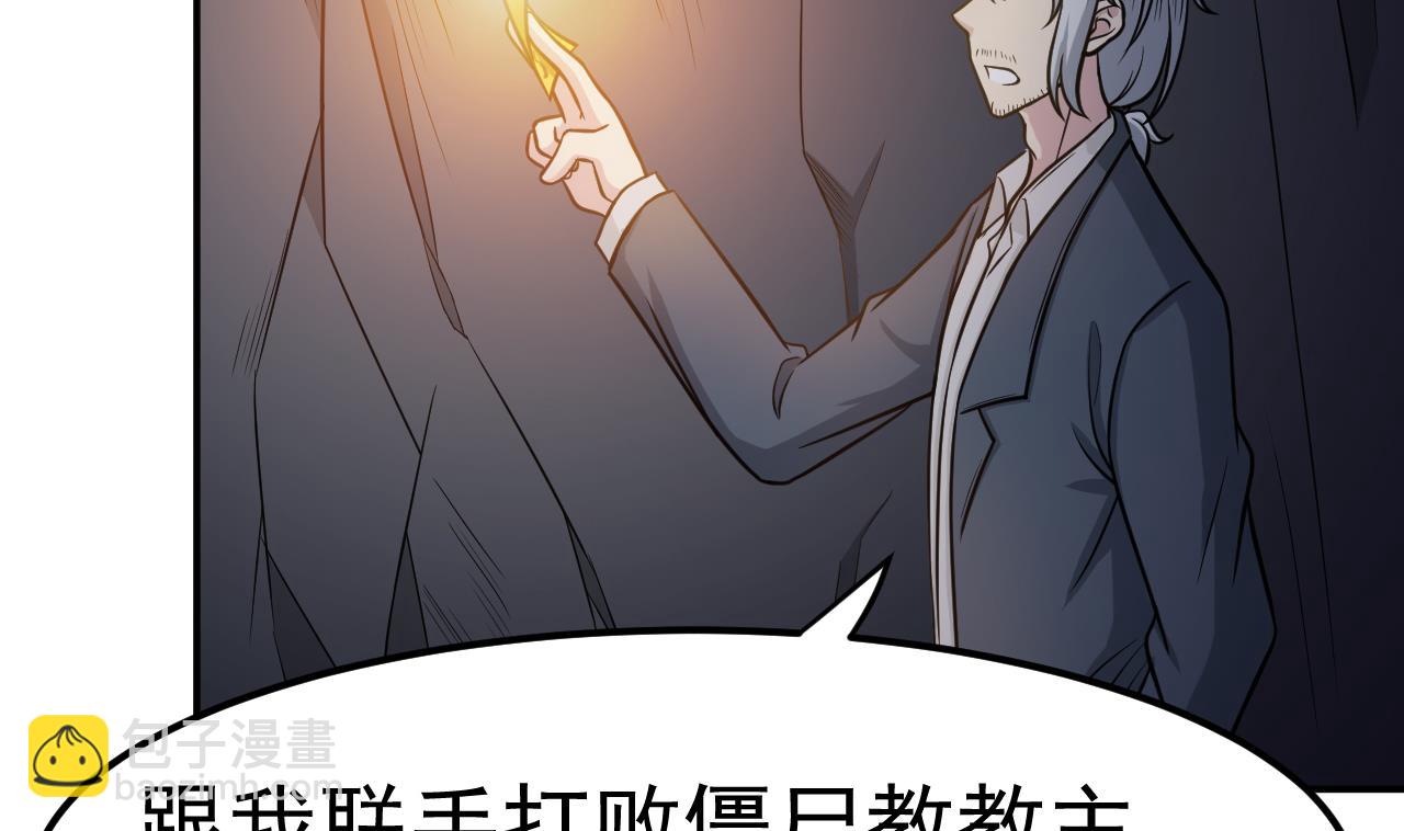 《异界代理人2镇妖夺魂》第69话 谈买卖 第47页