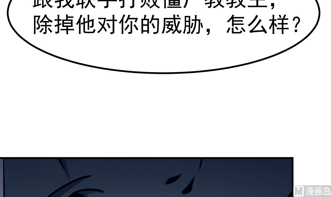 《异界代理人2镇妖夺魂》第69话 谈买卖 第48页