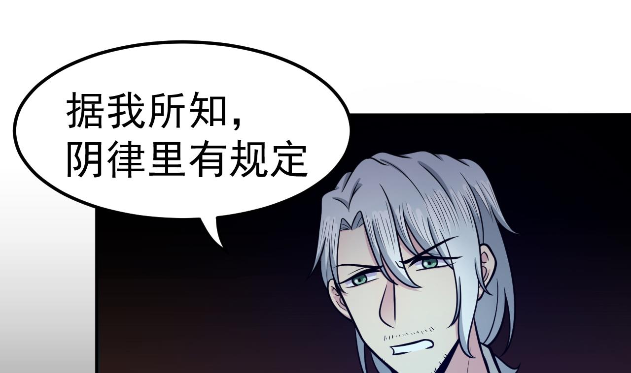 《异界代理人2镇妖夺魂》第70话 教主 第14页