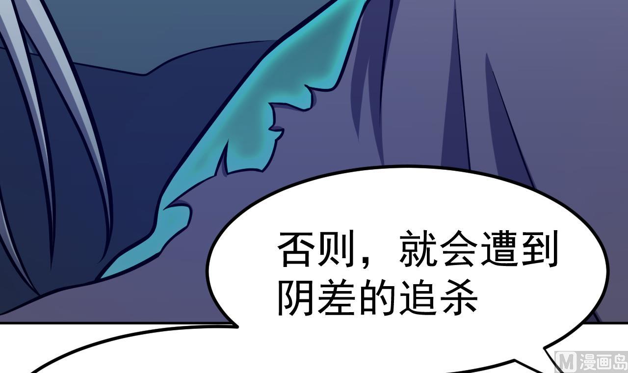 《异界代理人2镇妖夺魂》第70话 教主 第18页