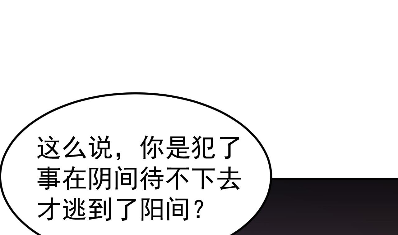 《异界代理人2镇妖夺魂》第70话 教主 第26页