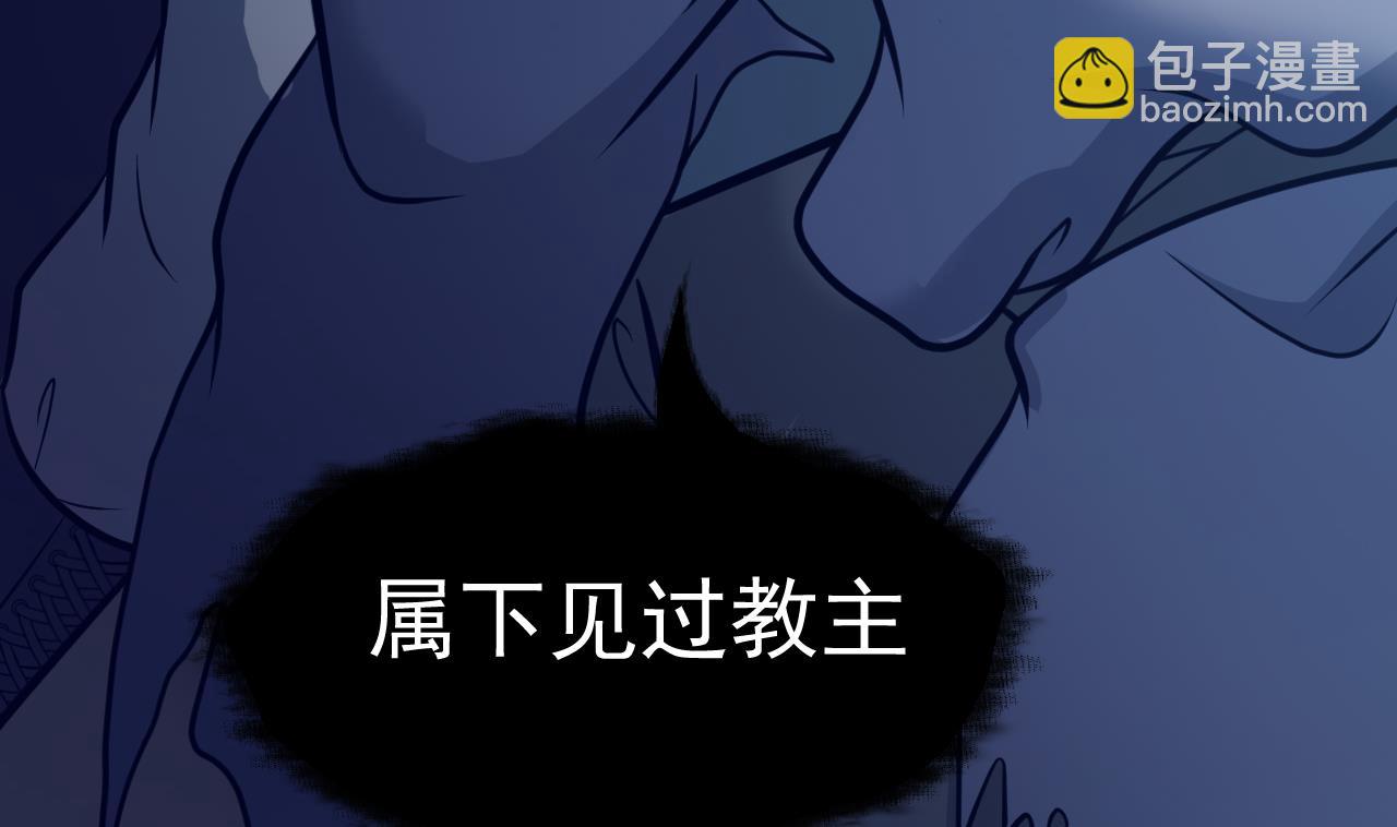 《异界代理人2镇妖夺魂》第70话 教主 第46页
