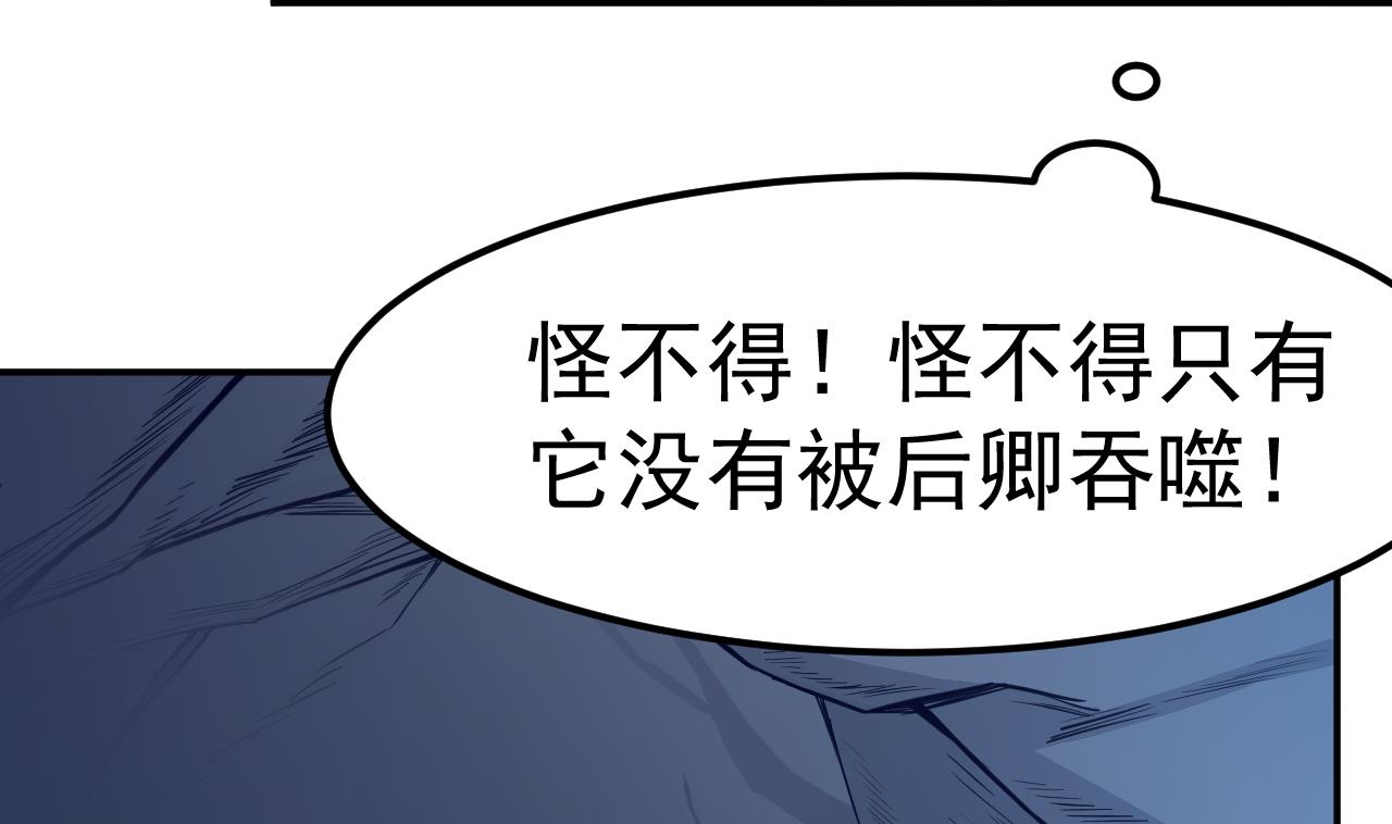 《异界代理人2镇妖夺魂》第70话 教主 第50页