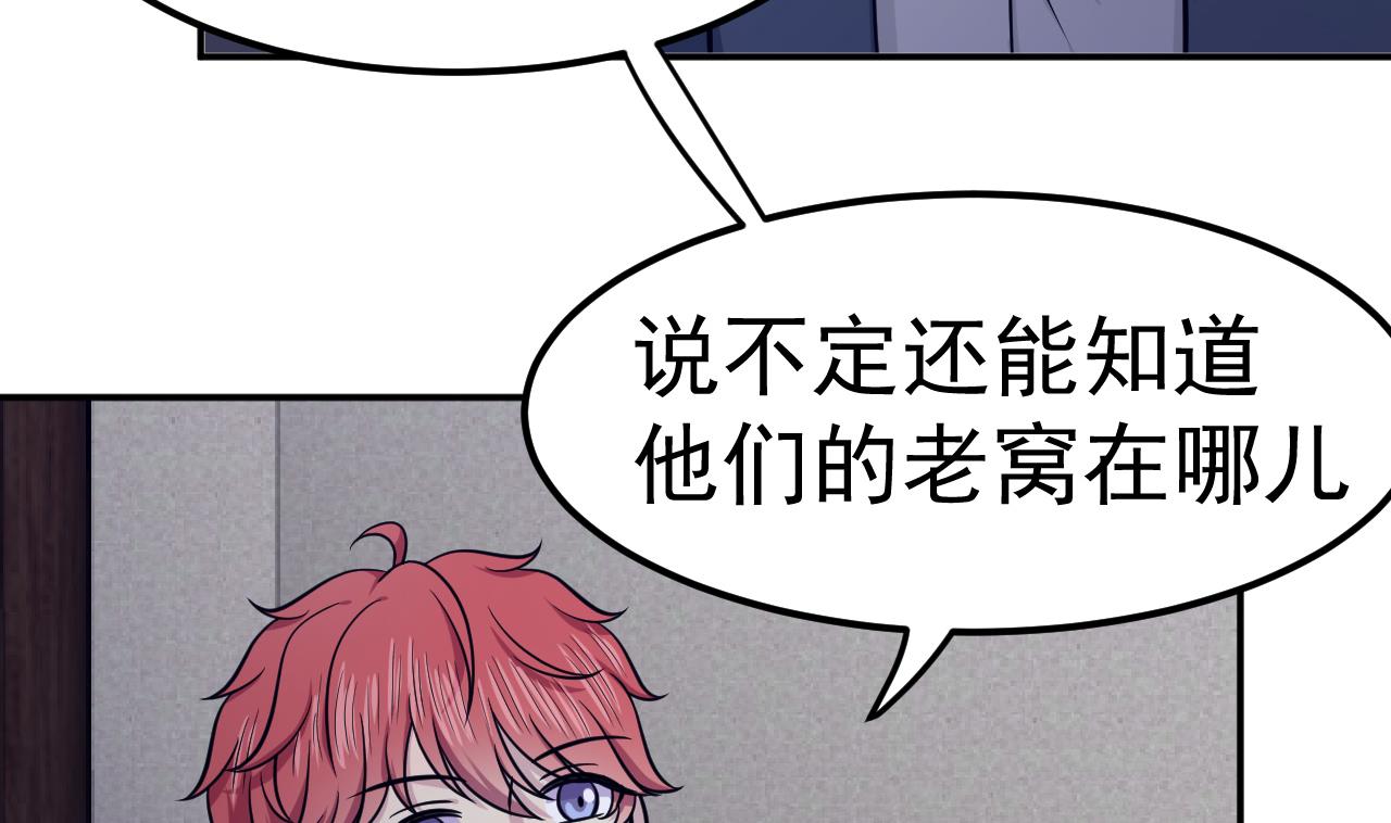 《异界代理人2镇妖夺魂》第68话 硬茬子 第11页