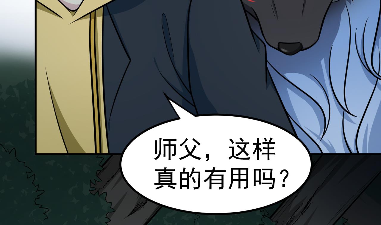 《异界代理人2镇妖夺魂》第68话 硬茬子 第26页
