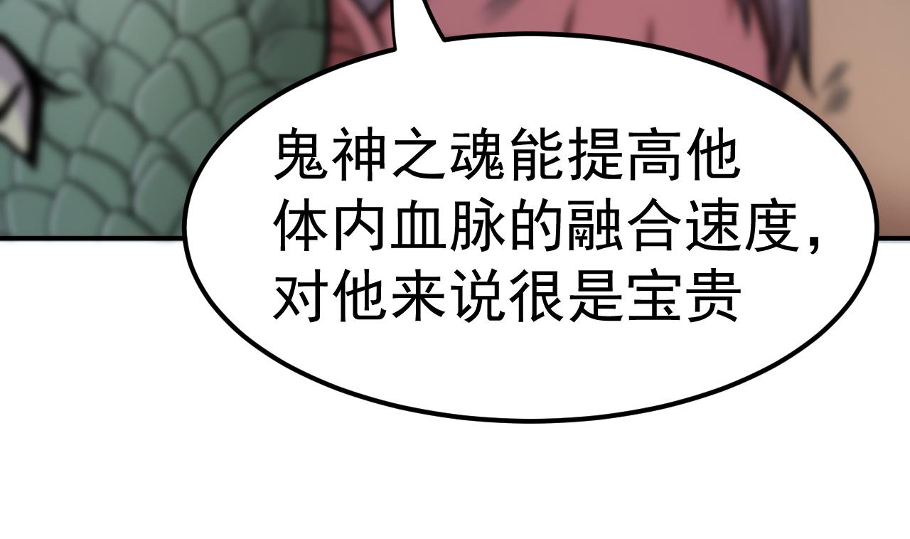 《异界代理人2镇妖夺魂》第68话 硬茬子 第31页